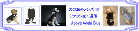 犬の海外メンズファッション 通販 Abby&Adela Blue