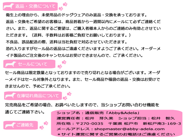 姫系ペットグッズ 海外直輸入 犬服通販 「Abby&Adela」